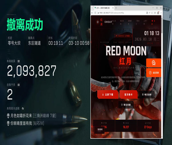 辅助教学三角洲透视自瞄效果
